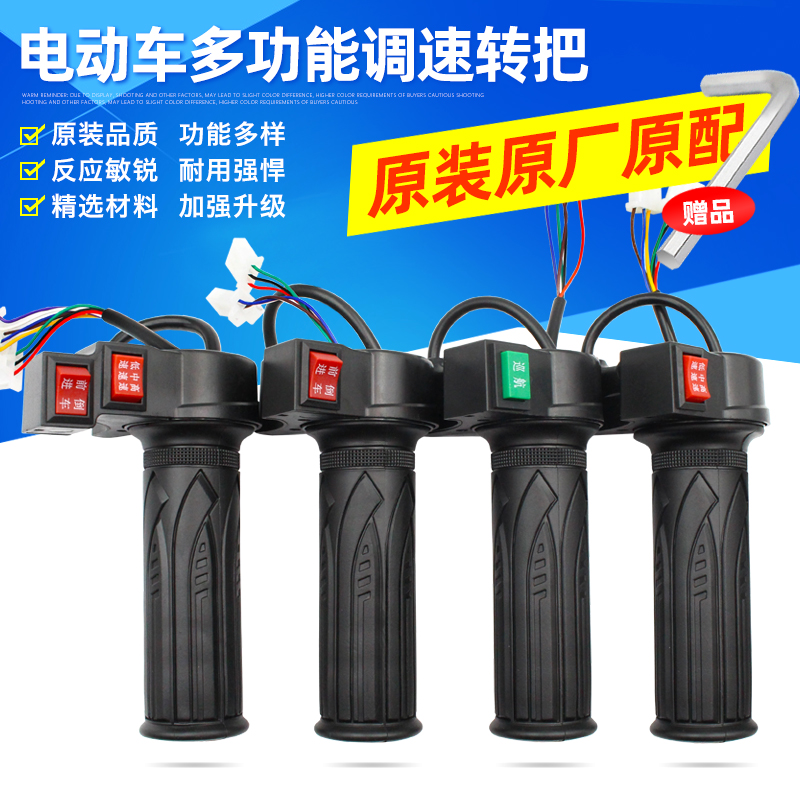 电动车台铃霍尔配件手柄通用转把