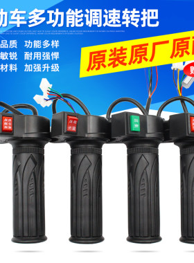 电动车台铃霍尔配件手柄通用转把
