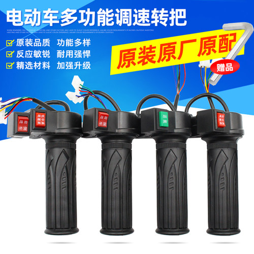 电动车台铃霍尔配件手柄通用转把