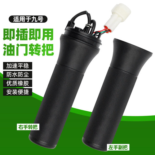 通用油门手把小q转把通用手柄