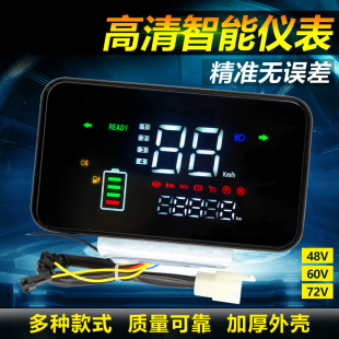 通用電動車儀表總成液晶儀表盤電量顯示屏幕專用儀表星光儀表總成
