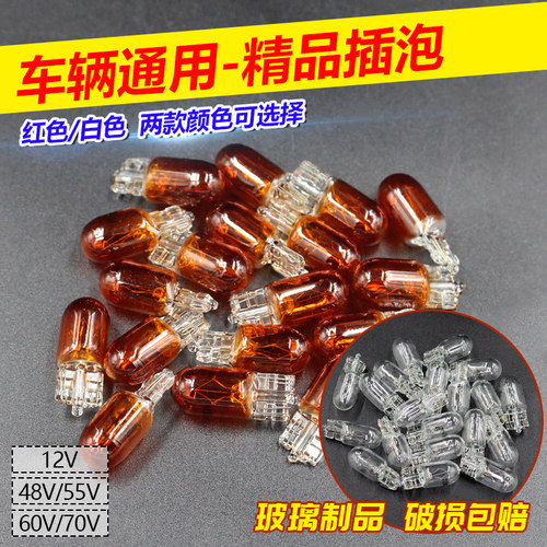 电动助力车通用12V灯泡踏板48V60V插泡摩托车转向灯雾灯仪表灯泡 - 封面
