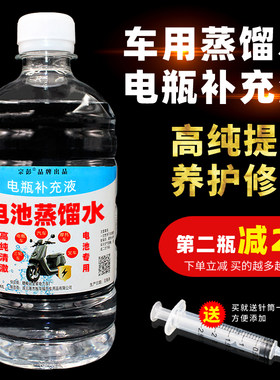 电瓶修复液补充蒸馏水专用铅酸