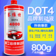 包邮 制动液新品 正品 汽车摩托车通用刹车油 DOT4制动液800g合成型