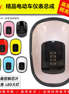 48V爱玛雅迪新日小刀电动车仪表