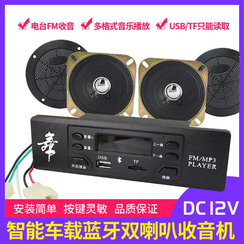 电动三轮车mp3收音机音响