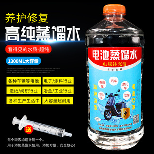 工业蒸馏水铅酸蓄电池电动车电瓶修复补水超纯水水叉车电池专用