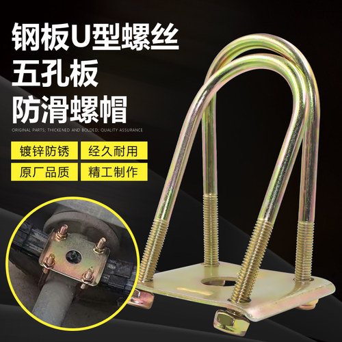 三轮车U型丝钢板固定U型螺丝