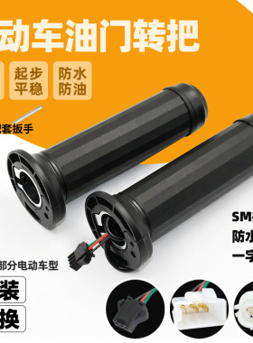 适用雅迪电动车台铃把手油门开关