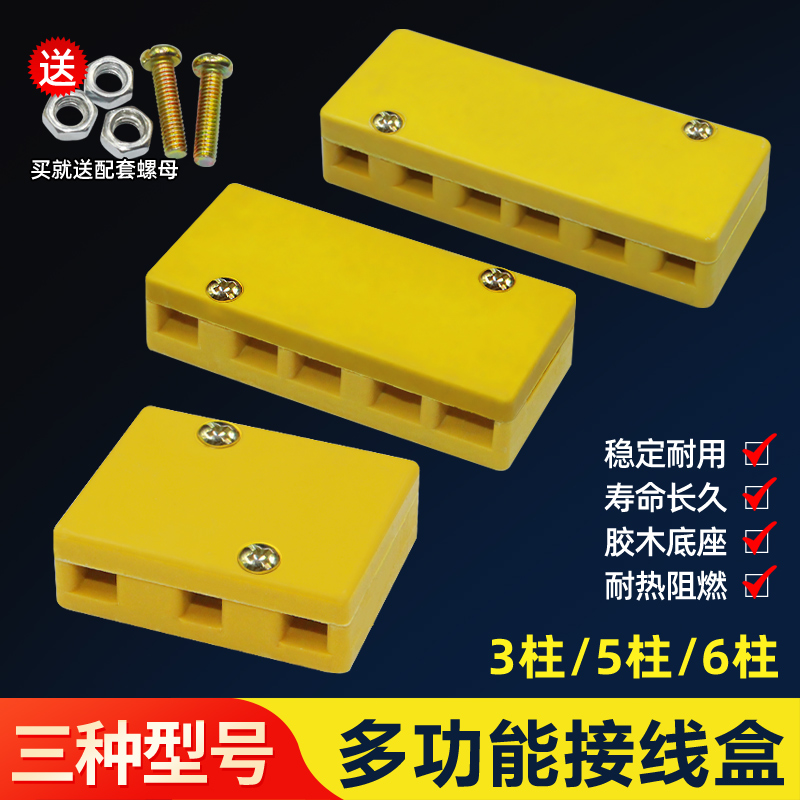 三轮车电动车接线盒接线柱端子板