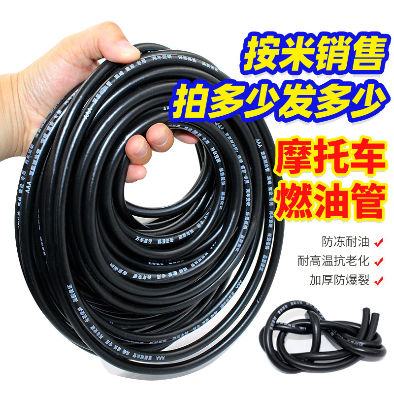 电喷弯梁踏板三轮车高压汽油管摩托车油管软管防冻不硬不裂抗老化,摩托车/装备/配件,油箱/油箱盖,淘宝优惠券,粉丝福利购,淘宝优惠卷