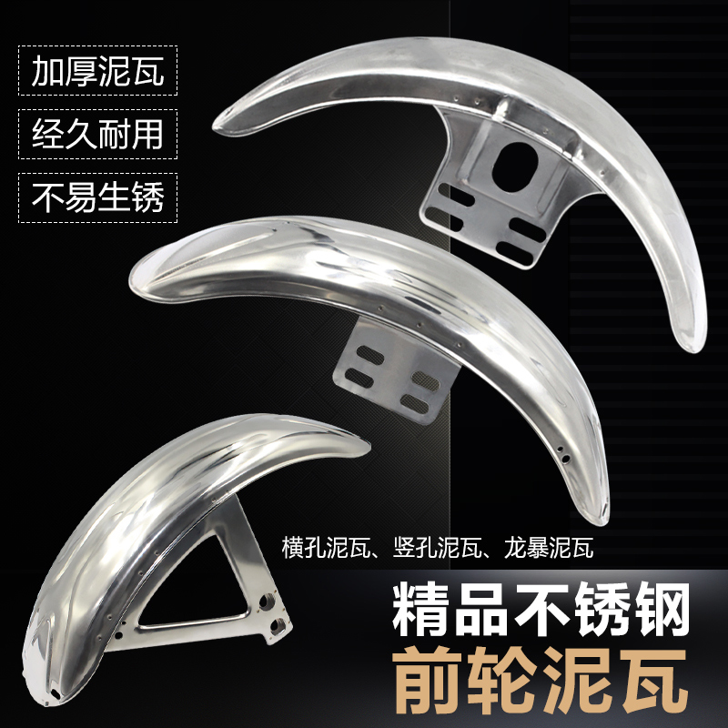 摩托车前轮配件挡水板挡盖瓦通用