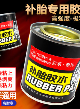 摩托电动车三轮补胎通用胶水强力