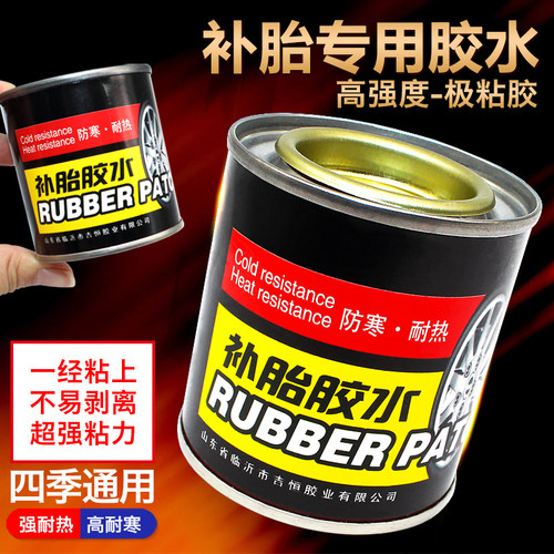 摩托电动车三轮补胎通用胶水强力