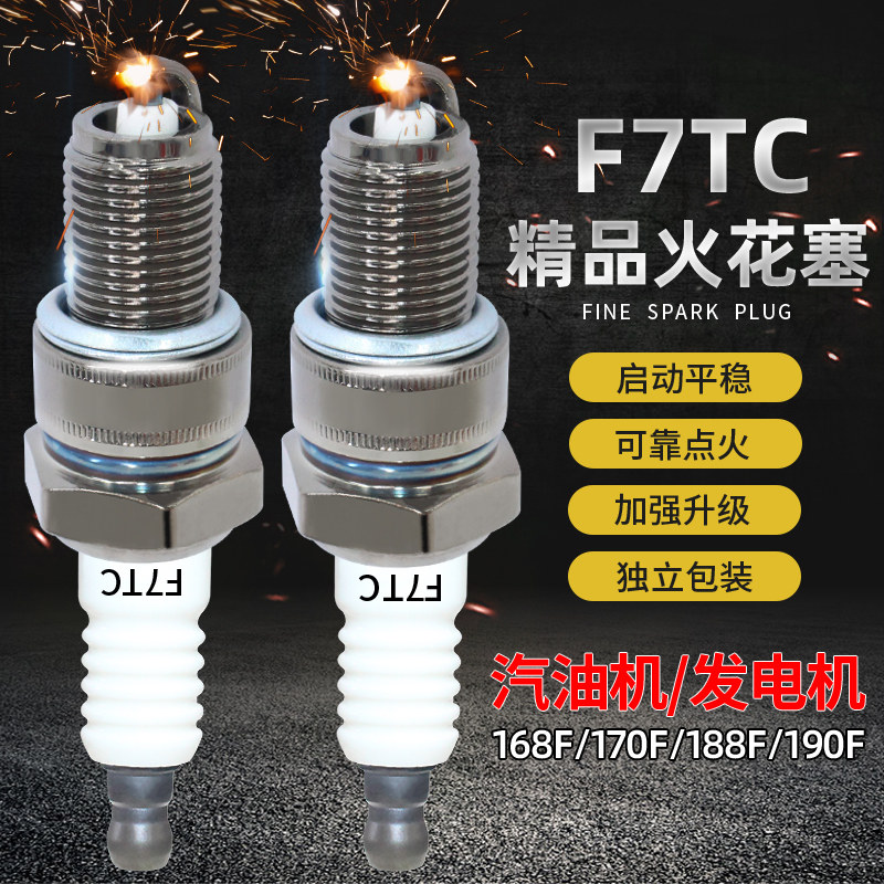 电动三轮车增程器发电机配件大全专用火花塞火嘴套筒F7TC四冲程