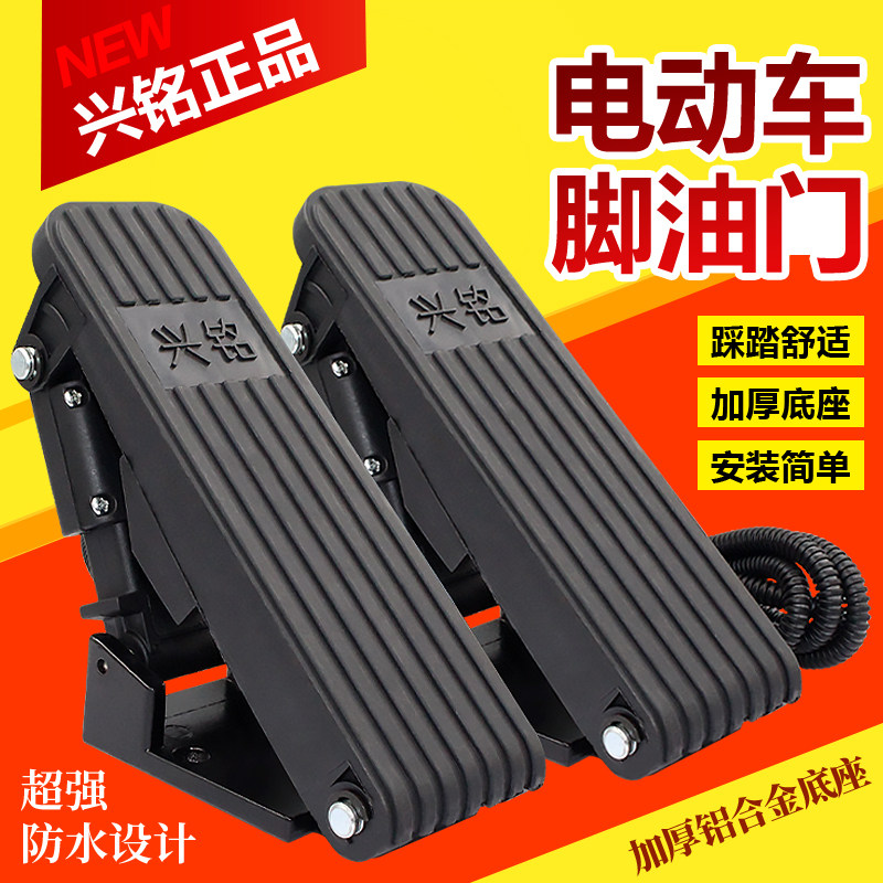 适配金彭雅迪永久电动三轮车油门踏板脚踏四轮车脚踩调速器踏板,电动车/配件/交通工具,更多电动车零/配件,淘宝优惠券,粉丝福利购,淘宝优惠卷