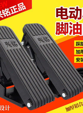 三轮车油门踏板脚踏四轮车脚踩