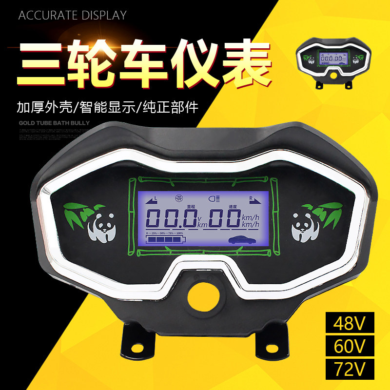 三轮车仪表总成液晶显示屏金彭海宝电量表速度表48-60v通用仪表盘