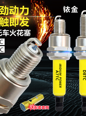 耐用铱金火花塞摩托车D8TC A7TC 70 110 125 四冲程配件火嘴原厂