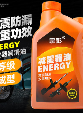 电动车单车汽车前后弹簧减震油
