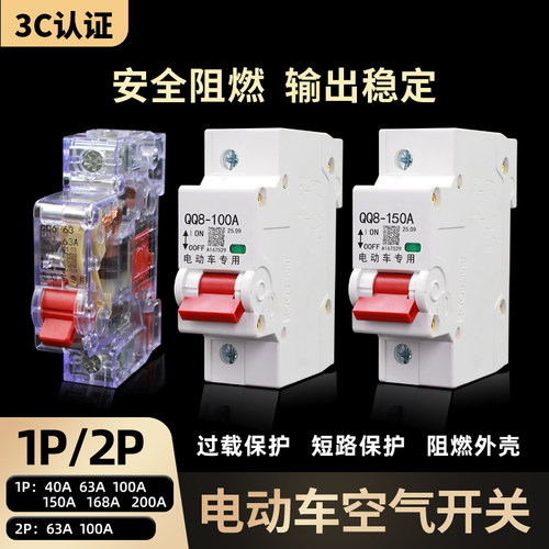 电动车三轮车直流空开150A空气