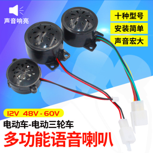 电动三轮车倒车语音喇叭倒车喇叭自检查12V48V60V六线倒车喇叭