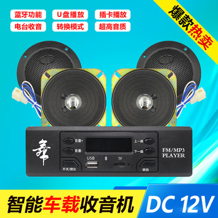 新款中控电动三四轮车12V蓝牙车载收音机插U盘TF卡USB充电播放器
