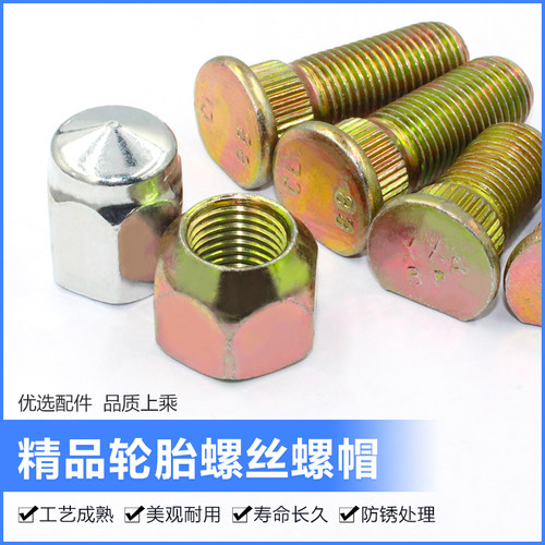 M12轮毂螺丝帽后轮毂螺丝螺母