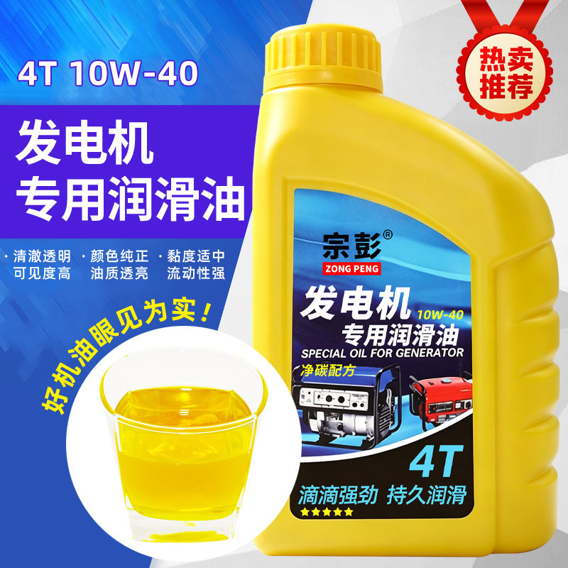 汽油发电机机油四冲程发动机专用机油润滑油汽油机水泵增程器机油