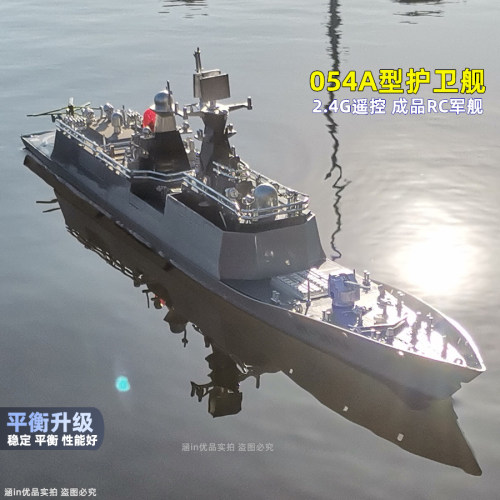 军舰054A型护卫舰遥控成品可下水