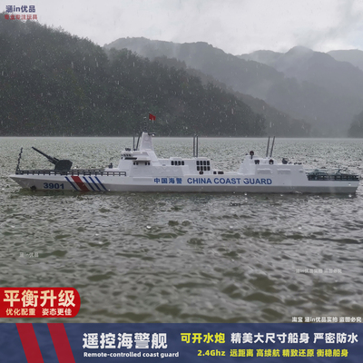 RC超大号海警055型驱逐舰遥控船