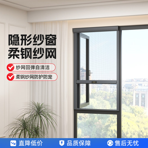 隐形纱窗回卷推拉式自清洁