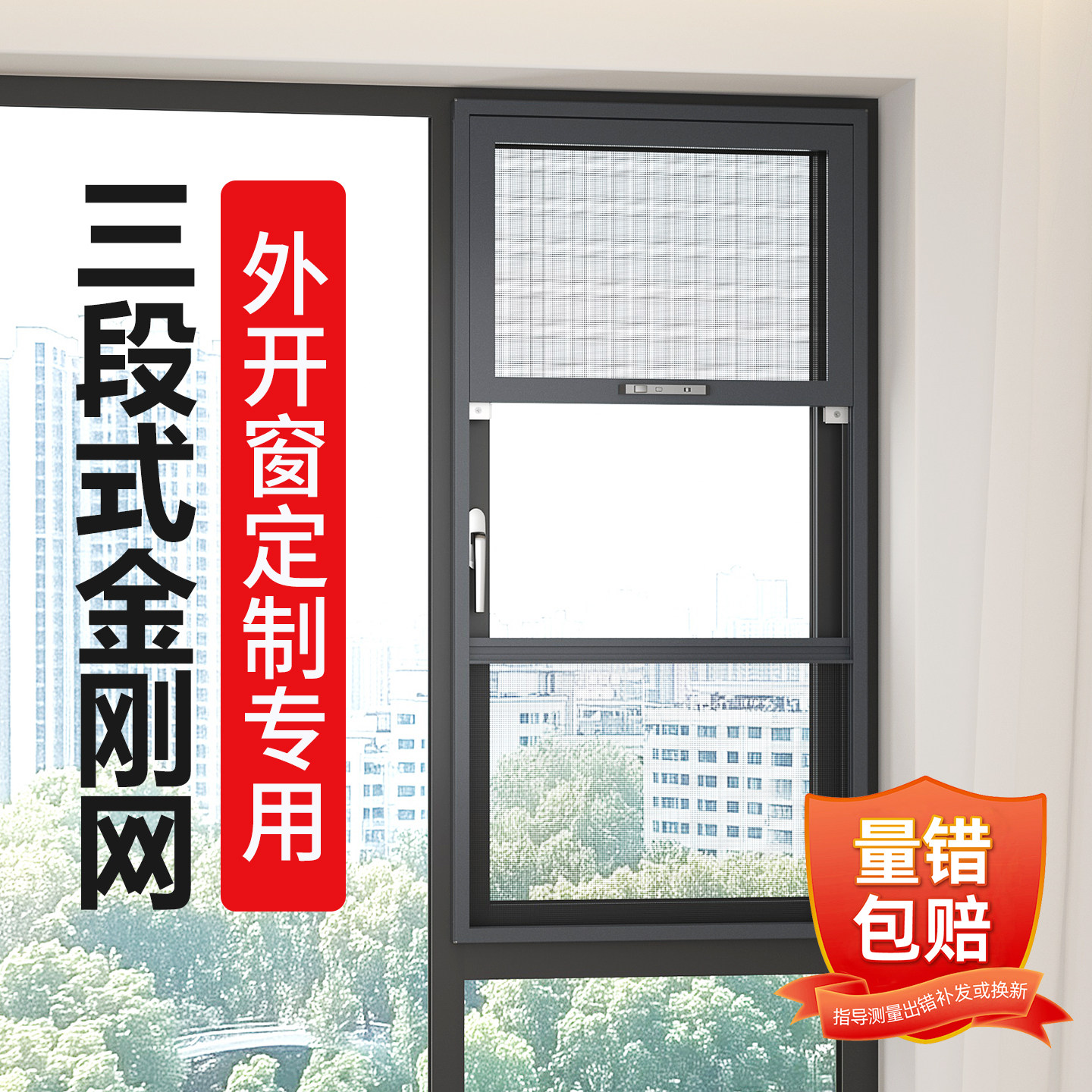 季候风外开窗专用铝合金纱窗定制图片