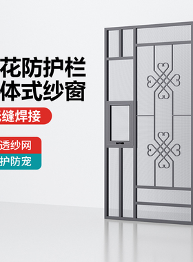 窗花纱窗防护栏一体外开窗户铝合金防盗网加装高透金刚网纱窗自装