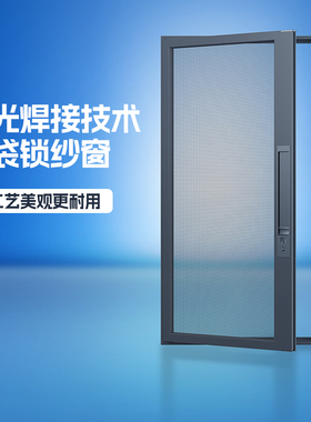 口袋锁纱窗无缝焊接定制免打孔平外开窗带锁防护防盗金刚防蚊纱网