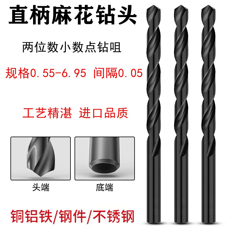 高速钢钻头进口含钴直柄麻花钻头模具钢不锈钢开孔钻0.35m-6.95mm