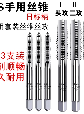 FS套装手用丝锥公制英制丝攻套装螺纹丝攻3支装M3M4M5M6M8M10M12