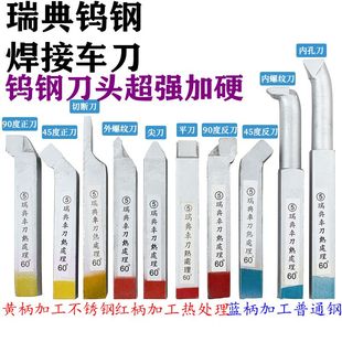 90度正反刀切刀内孔螺纹刀16 瑞典硬车刀钨钢焊接车床车刀45 20柄