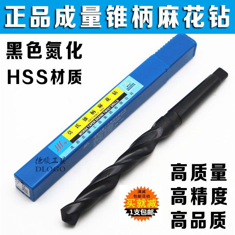 正品成量锥柄麻花钻13-24mm