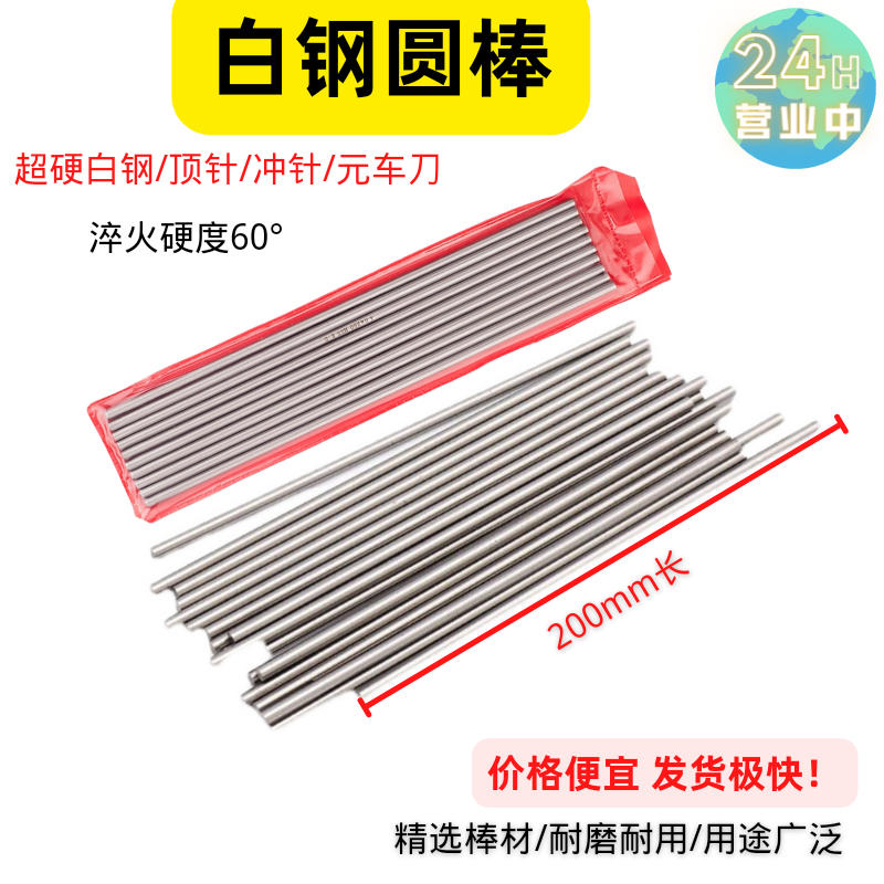 2.0-20x200mm长白钢棒/圆棒/白钢条/圆车刀/冲头冲针雕刻刀高速钢