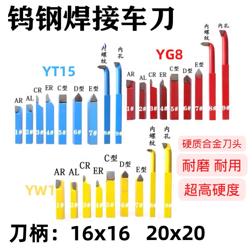 普通车床焊接钨钢套装不锈钢用
