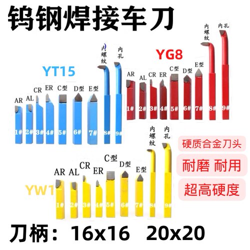 普通车床焊接钨钢套装不锈钢用