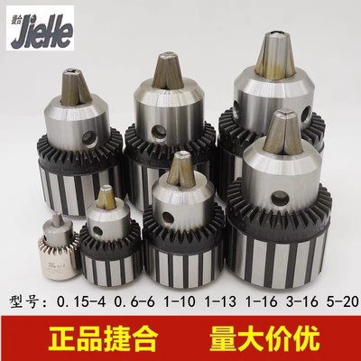 正品捷和钻夹头1-13B16/1-16/1-10/3-16/5-20/0.6-6 重型钻夹头