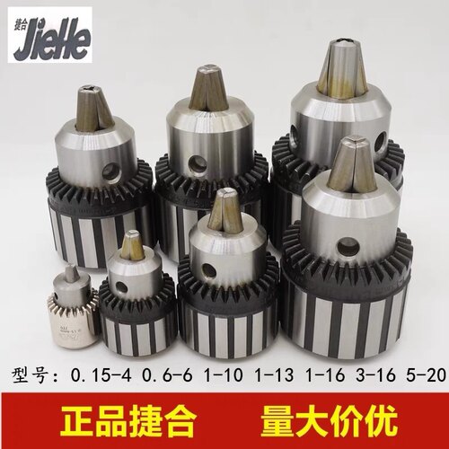 正品捷和钻夹头1-13B16/1-16/1-10/3-16/5-20/0.6-6 重型钻夹头