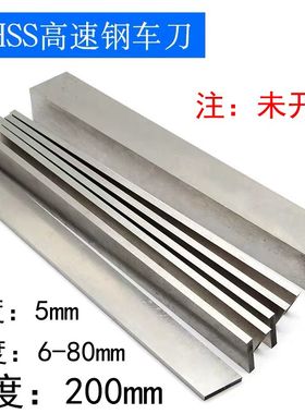 白钢刀片高速钢HSS白钢条扁车刀条5*6/8/10/12/16/20/25-80*200mm