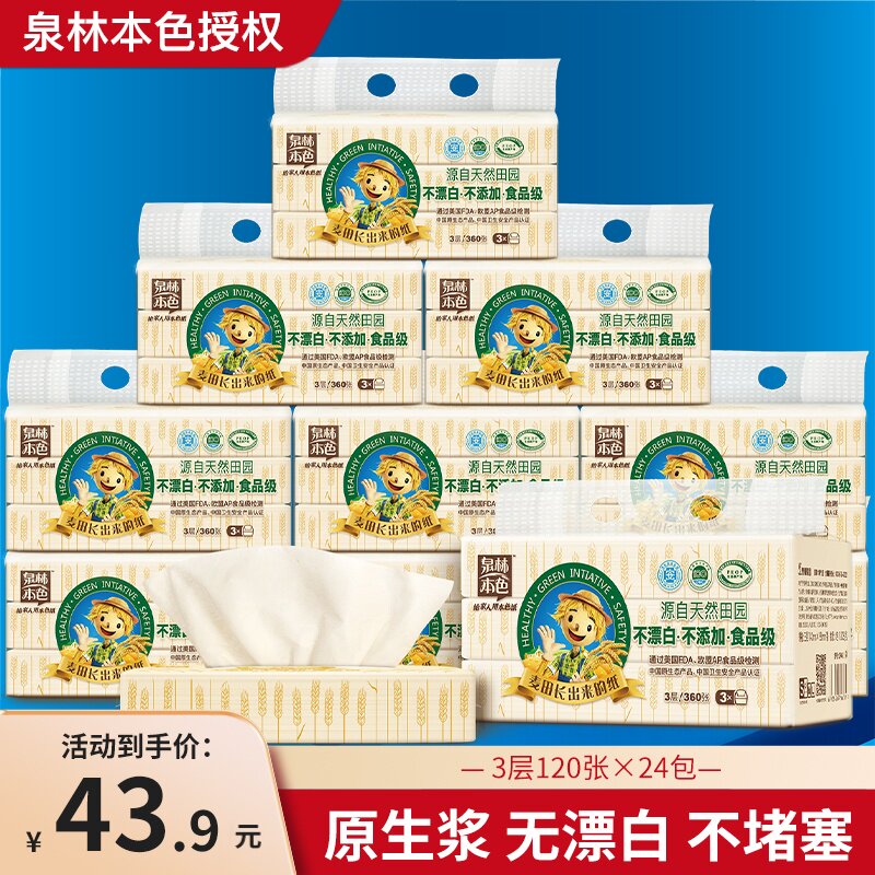 泉林本色抽纸 便携装 60抽24包 不漂白的本色纸 便携小包纸巾