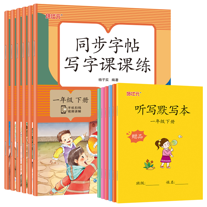 小学二年级下册练字帖 一年级字帖练字 三四五六年级下册同步字帖人教版上册语文拼音控笔训练楷书练字本写字帖小学生专用每日一练