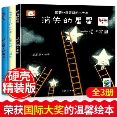 绘本儿童精装硬壳3册幼儿硬皮绘本阅读老师0-3-6周岁亲子幼儿园读物小中大班宝宝睡前故事书2-3岁一两三早教益智书籍推荐