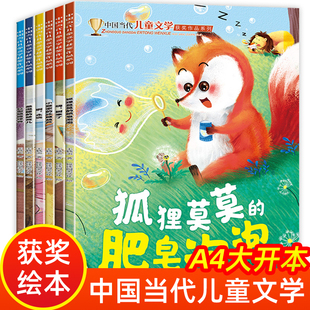 中国当代儿童文学获奖绘本早教启蒙图画书