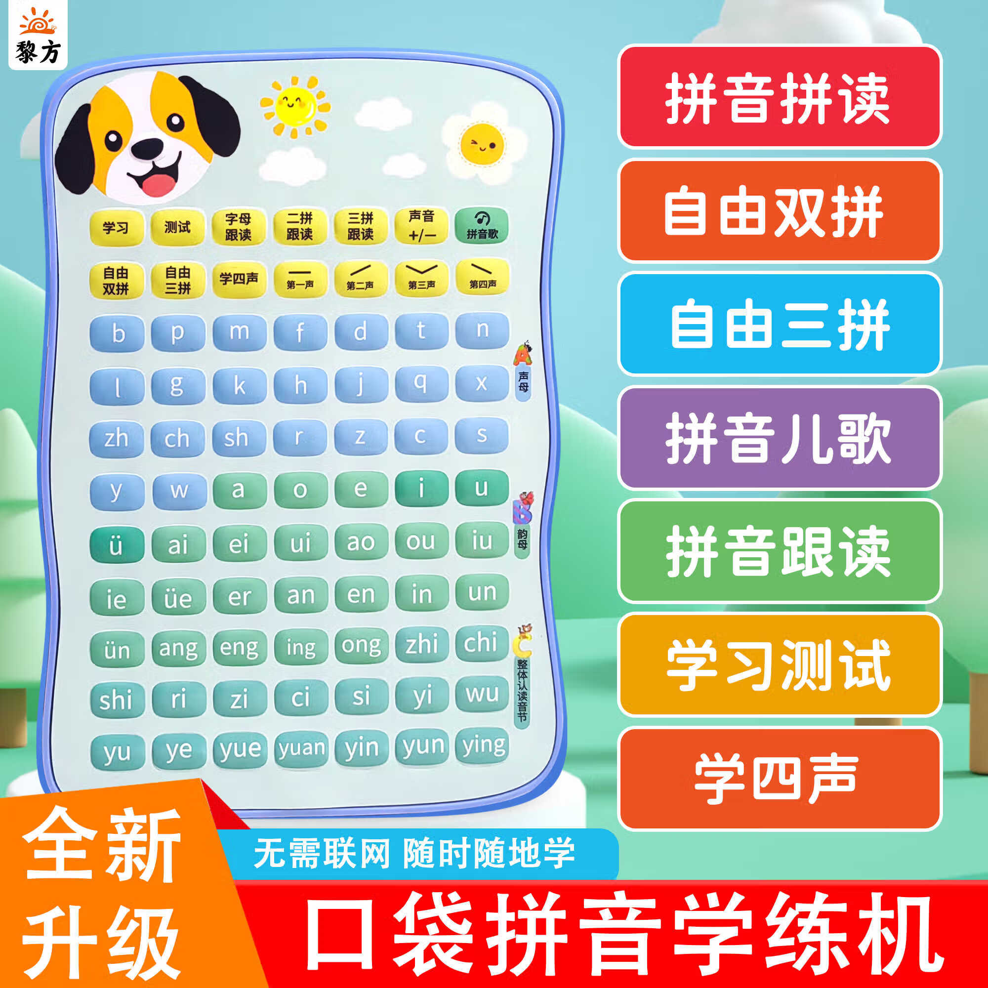 智能口袋拼音学练机幼小衔接拼音学习机拼音拼读专项训练平板1-2-3-4-5-6岁启蒙早教专用幼小衔接会说话的发声书早教有声书